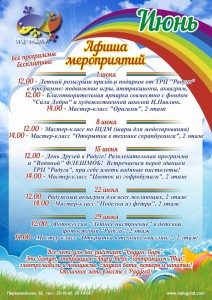 Программа мероприятий в ТРЦ "Радуга" на июнь!